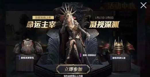 和平精英深渊皇后获取方法