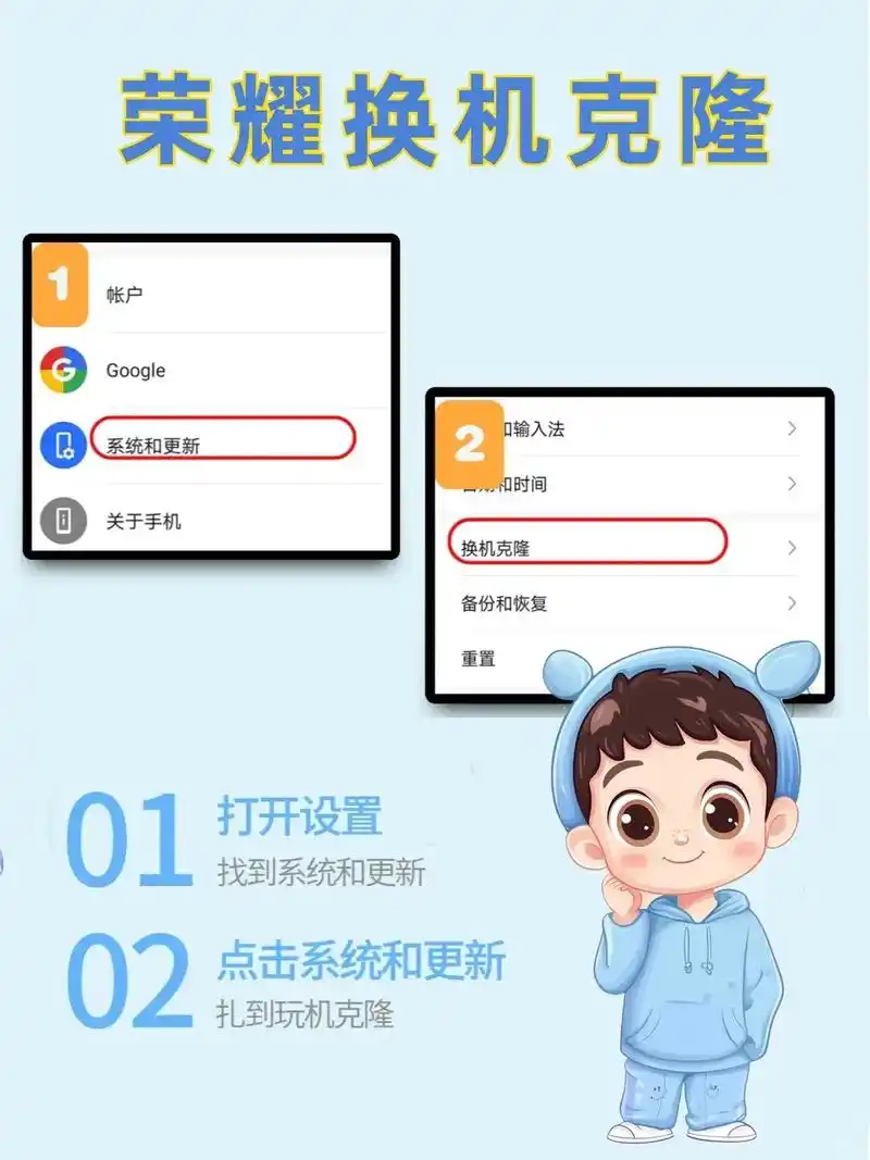 荣耀X60i怎么进行换机操作