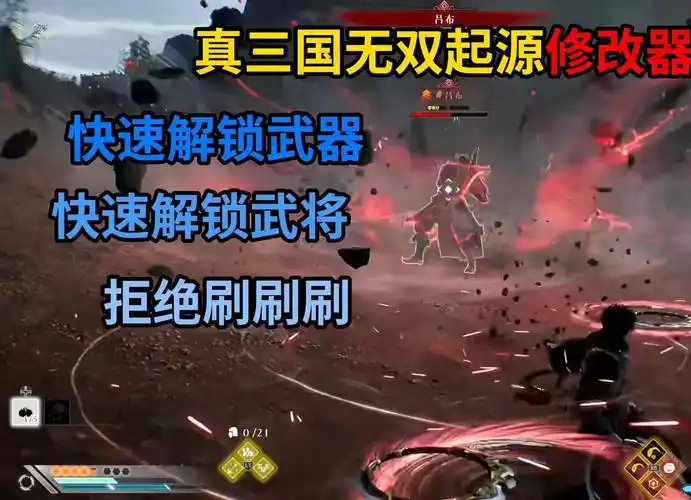 真三国无双：起源如何解锁武器
