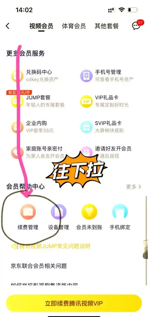 美篇怎样取消自动续费会员
