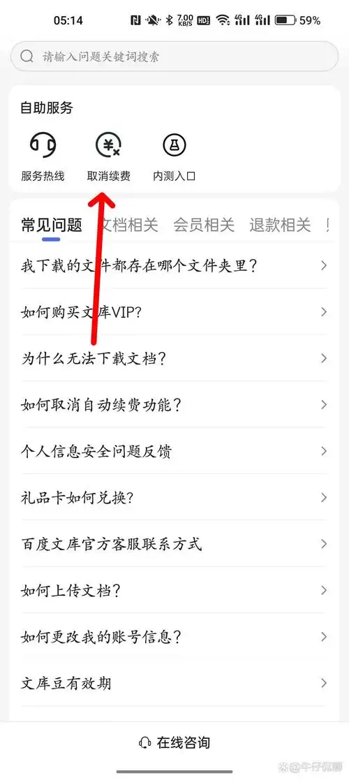 美篇怎样取消自动续费会员
