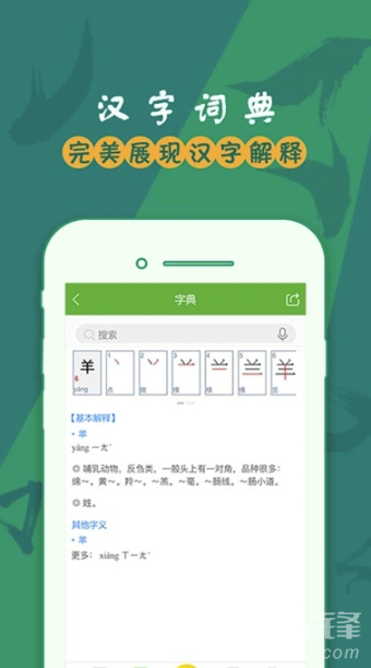 儿童学汉字笔画(儿童汉语汉字设计)V5.1.7 安卓手机版2
