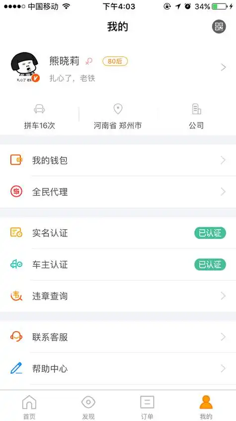 转转怎样拼车