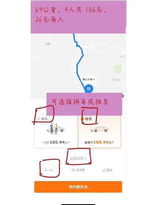 转转怎样拼车