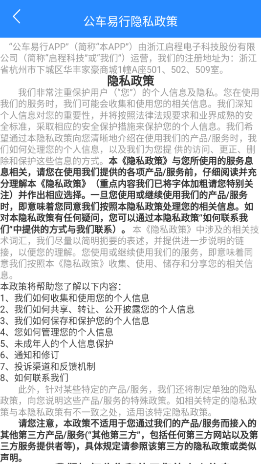 公车易行4
