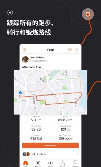 Strava跑步和骑行2