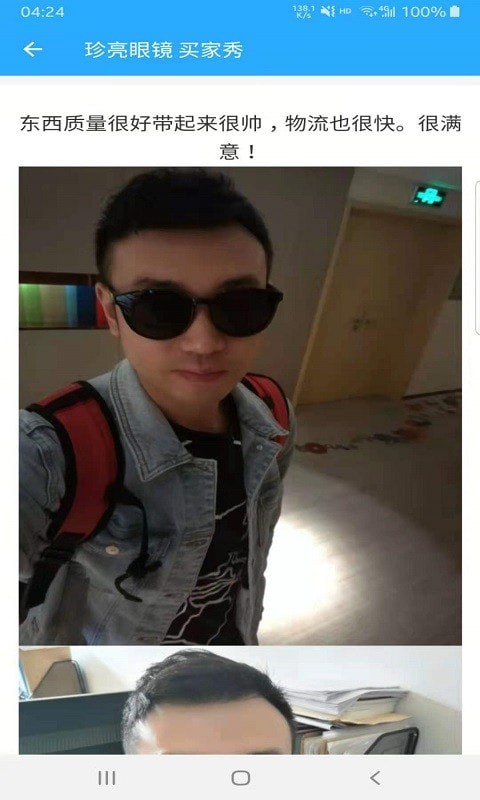 珍亮眼镜3
