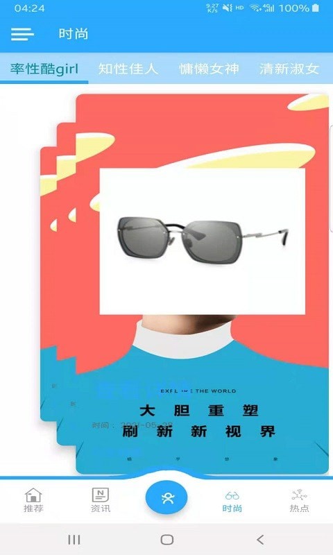 珍亮眼镜4