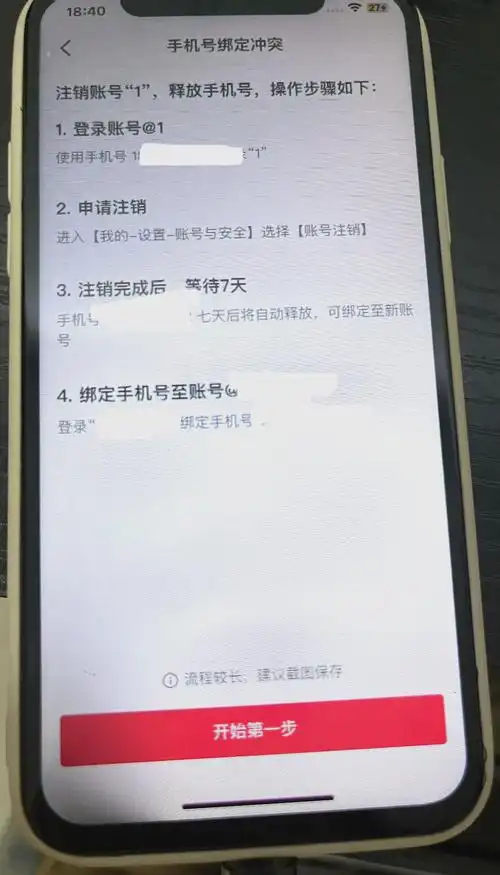 今日校园如何解绑手机号