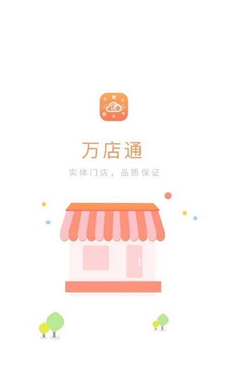 万店通便利店1