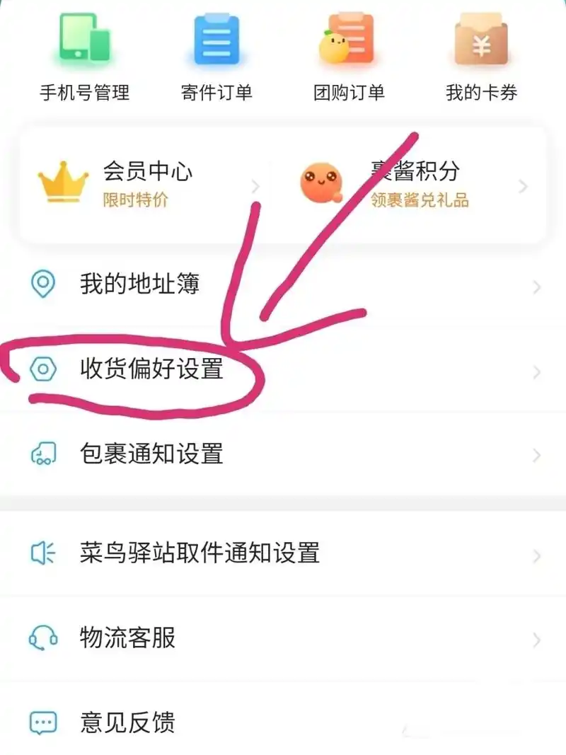菜鸟怎样把包裹图片隐藏起来