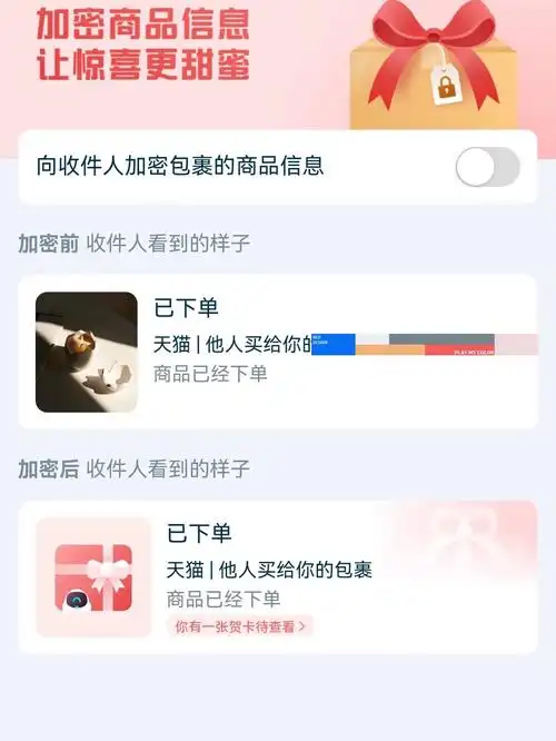 菜鸟怎样把包裹图片隐藏起来