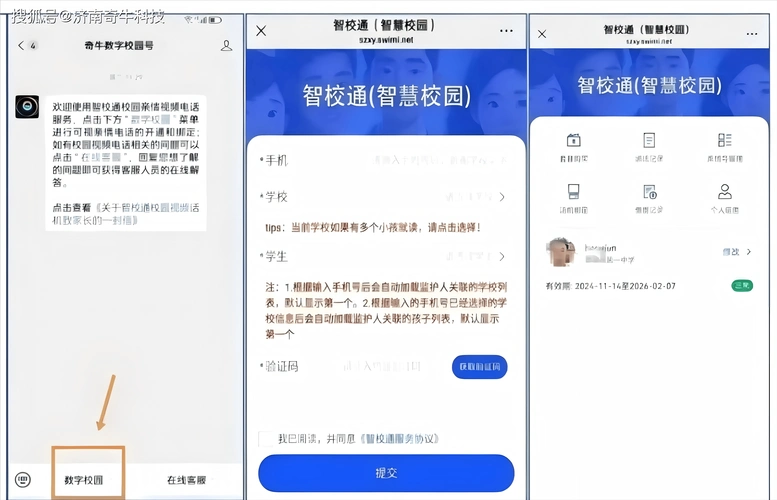 趣智校园怎样进行微信绑定