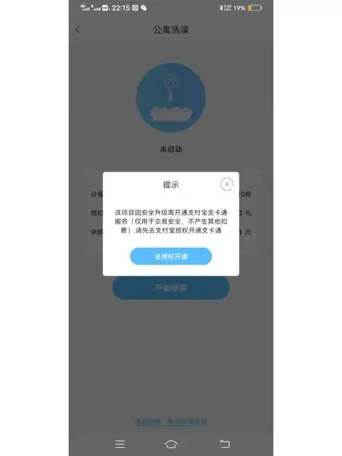 趣智校园怎样进行微信绑定