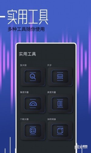 分贝大师官网1