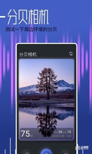 分贝大师官网2