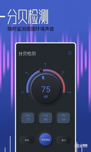 分贝大师官网3