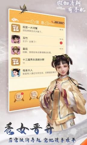 假如清朝有手机2