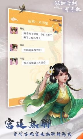 假如清朝有手机3