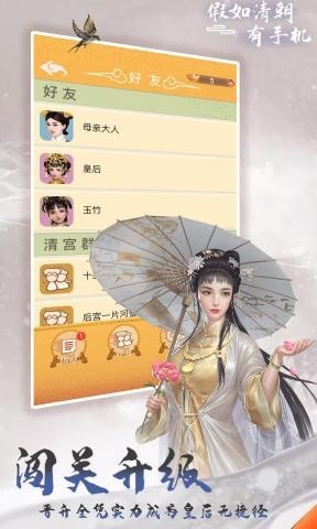 假如清朝有手机4