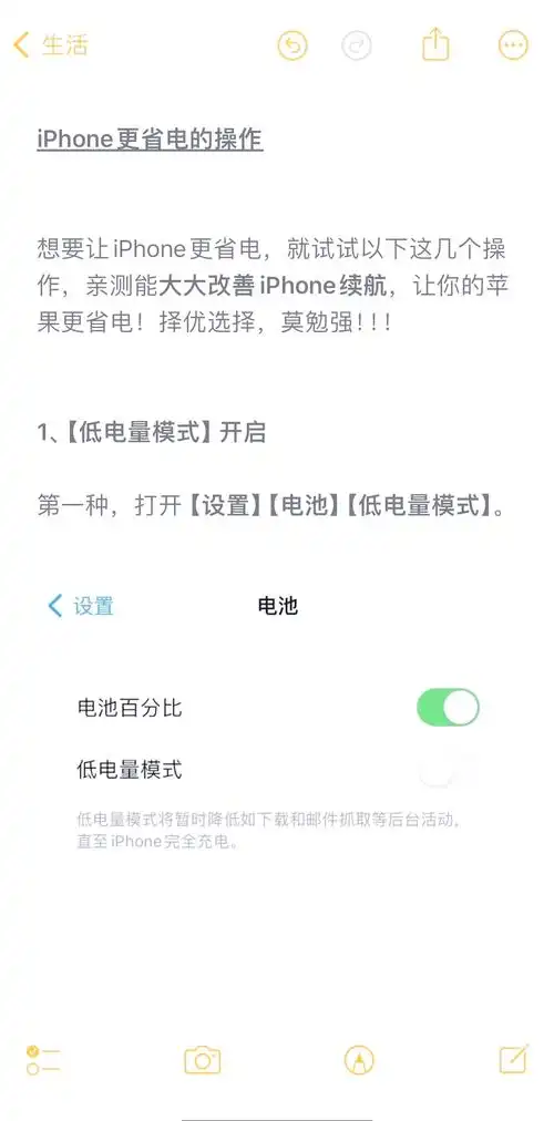 苹果6怎样延长待机时间