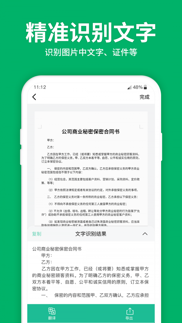 扫描文字识别2