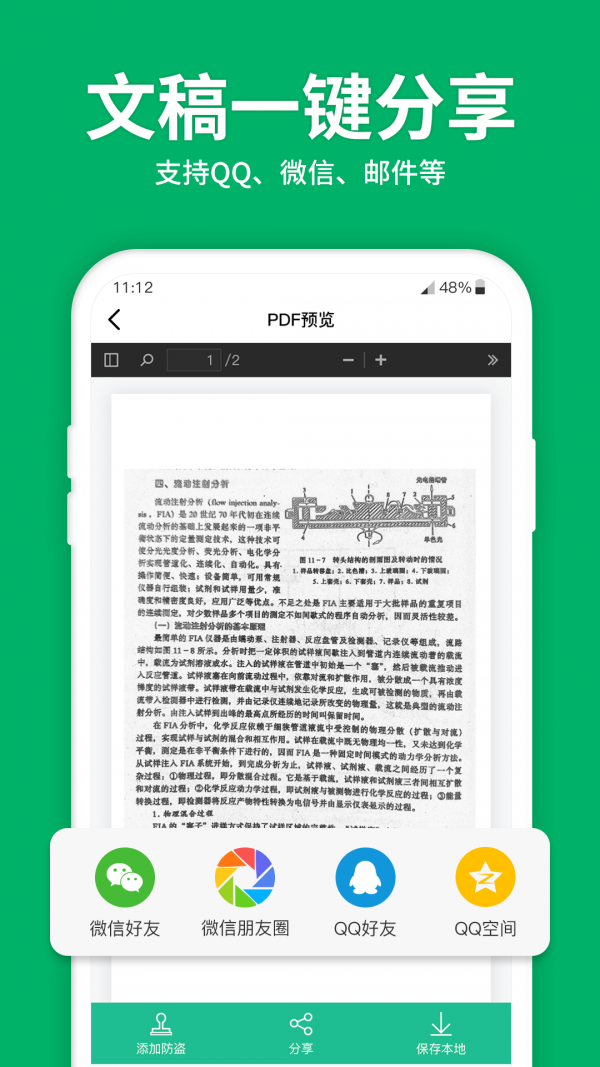 扫描文字识别5
