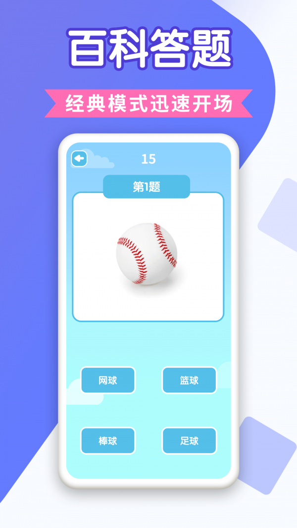 百科答题1