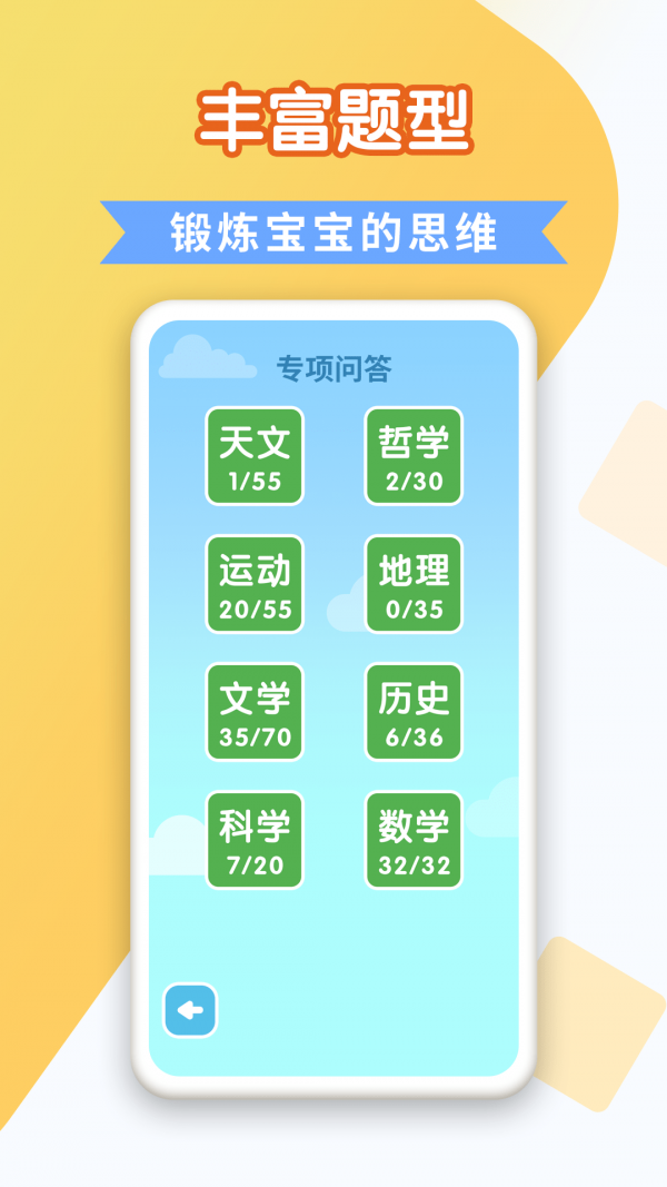 百科答题2