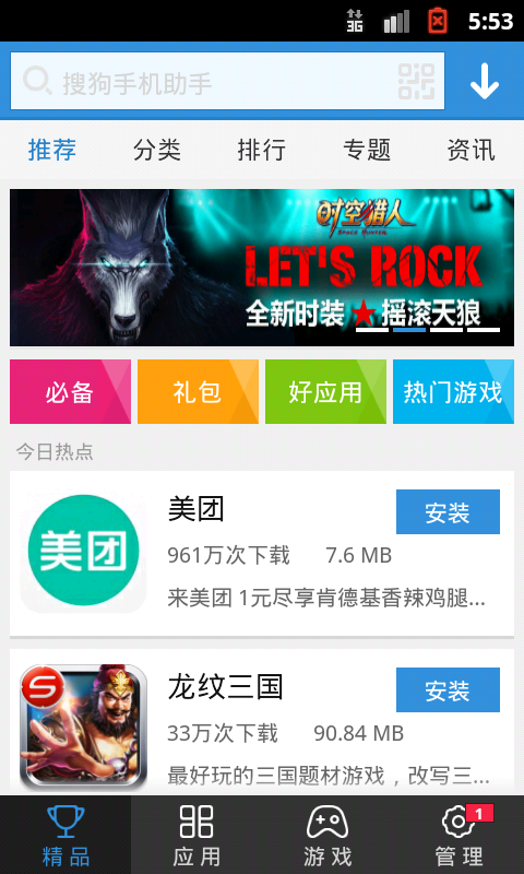 搜狗手机助手1