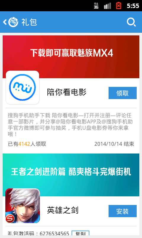 搜狗手机助手2