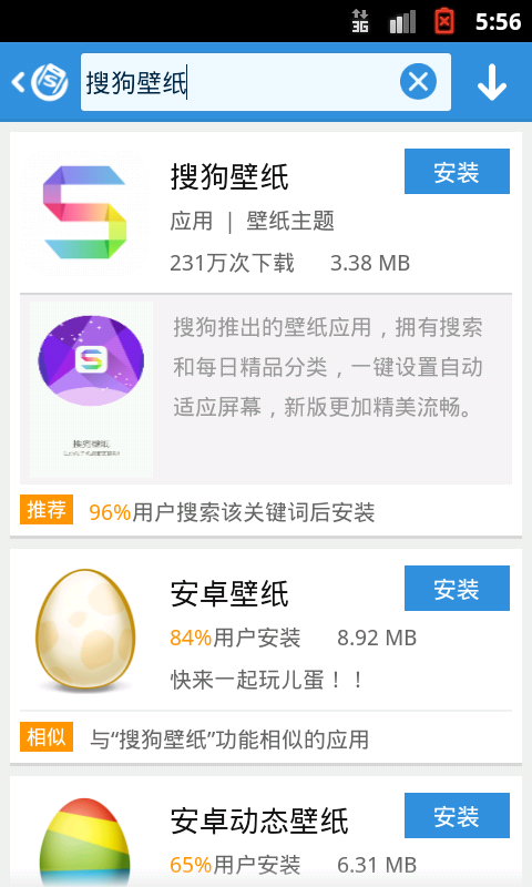 搜狗手机助手4