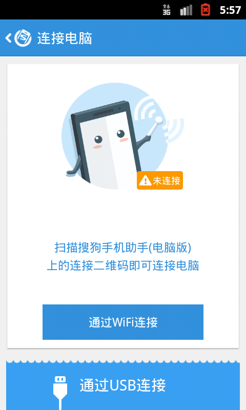 搜狗手机助手5