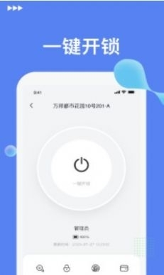 优优智能锁2