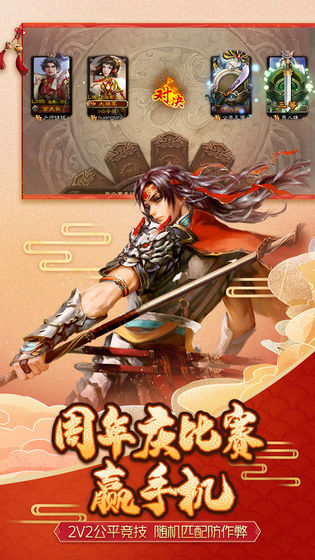 三国杀3.8.5版本2