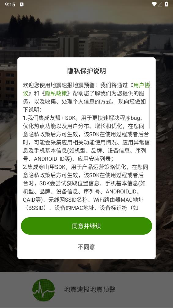 地震速报地震预警查询