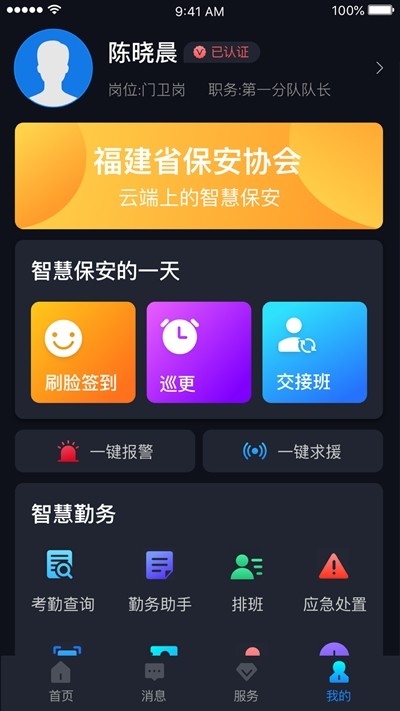 中国智慧保安3
