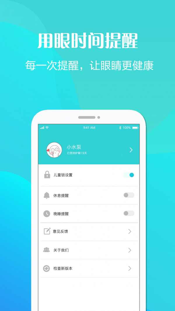 护眼天使5