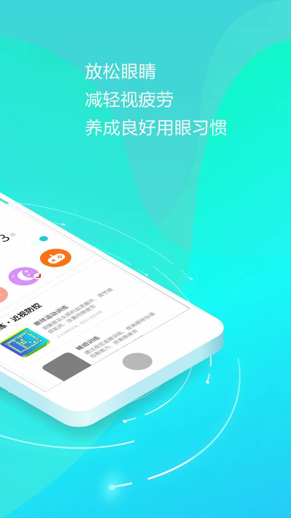 护眼天使2