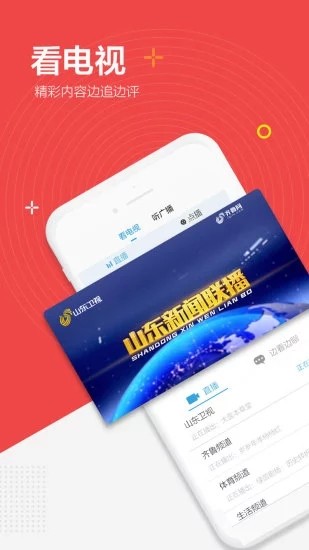 闪电新闻官方版1