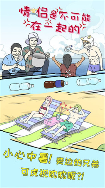 情侣是不可能在一起的1