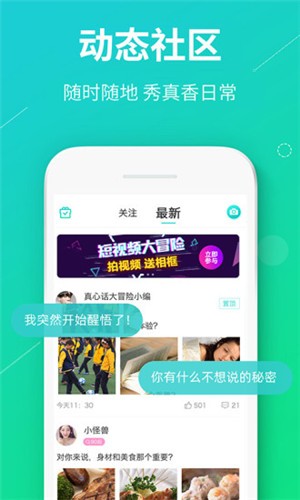 真香真心话大冒险4