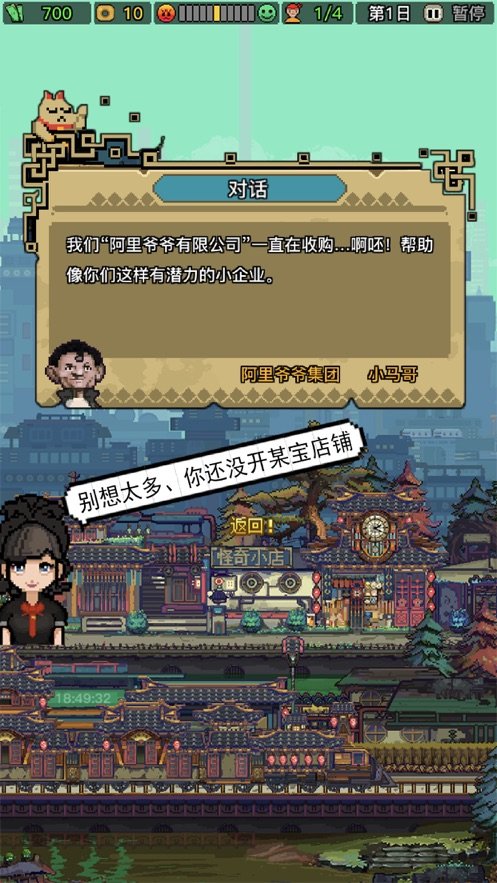 怪奇小店加班惊魂ios版1