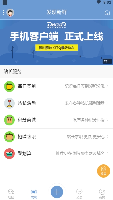 discuzQ手机客户端2