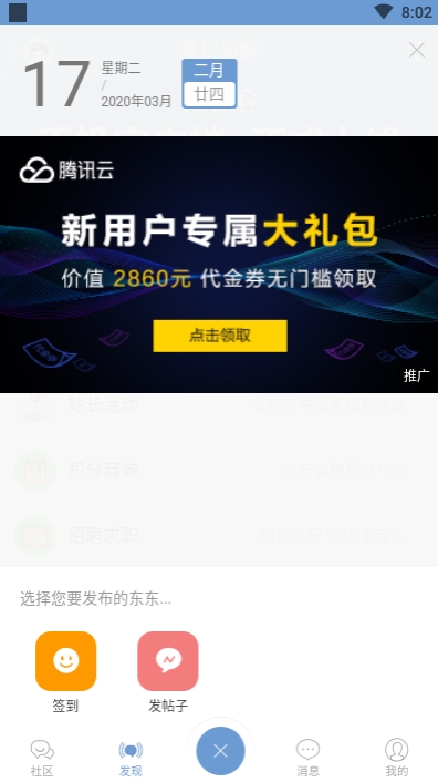discuzQ手机客户端3