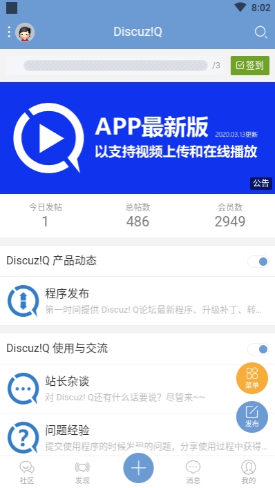discuzQ手机客户端
