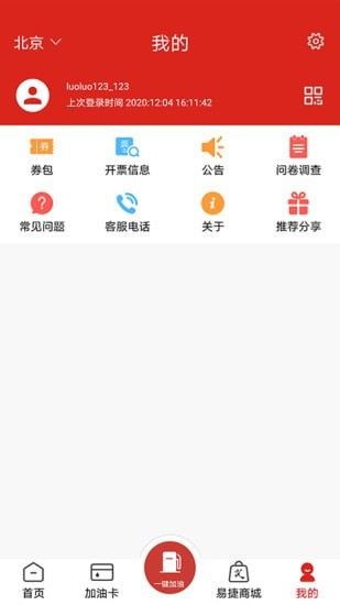 加油中石化最新4