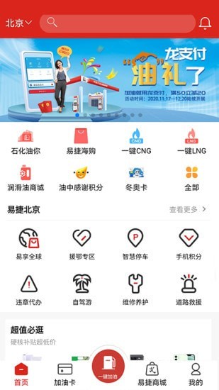 加油中石化最新
