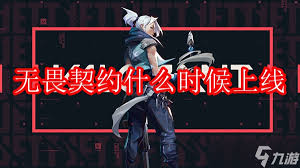无畏契约虚幻5何时上线