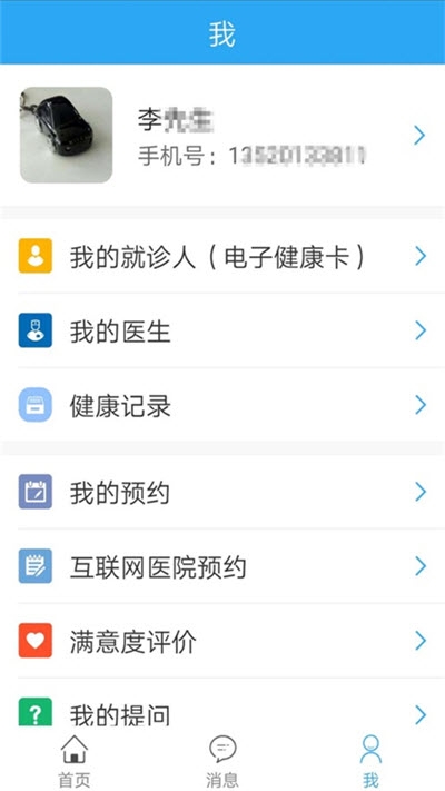 长安移动医疗2